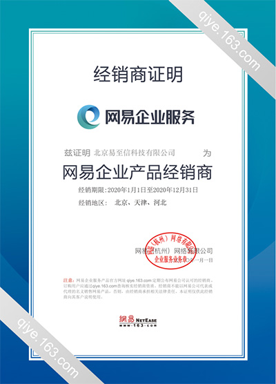 图木舒克网易企业邮箱