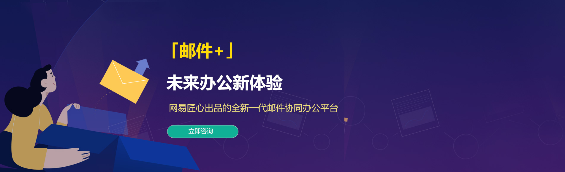 图木舒克网易企业邮箱