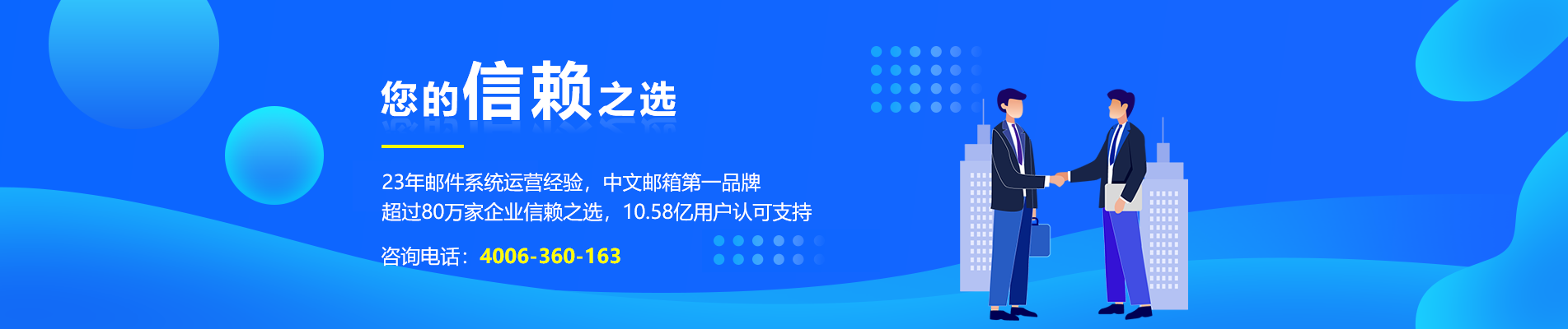 图木舒克网易企业邮箱