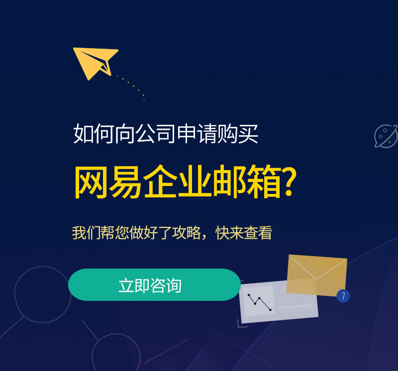 图木舒克网易企业邮箱