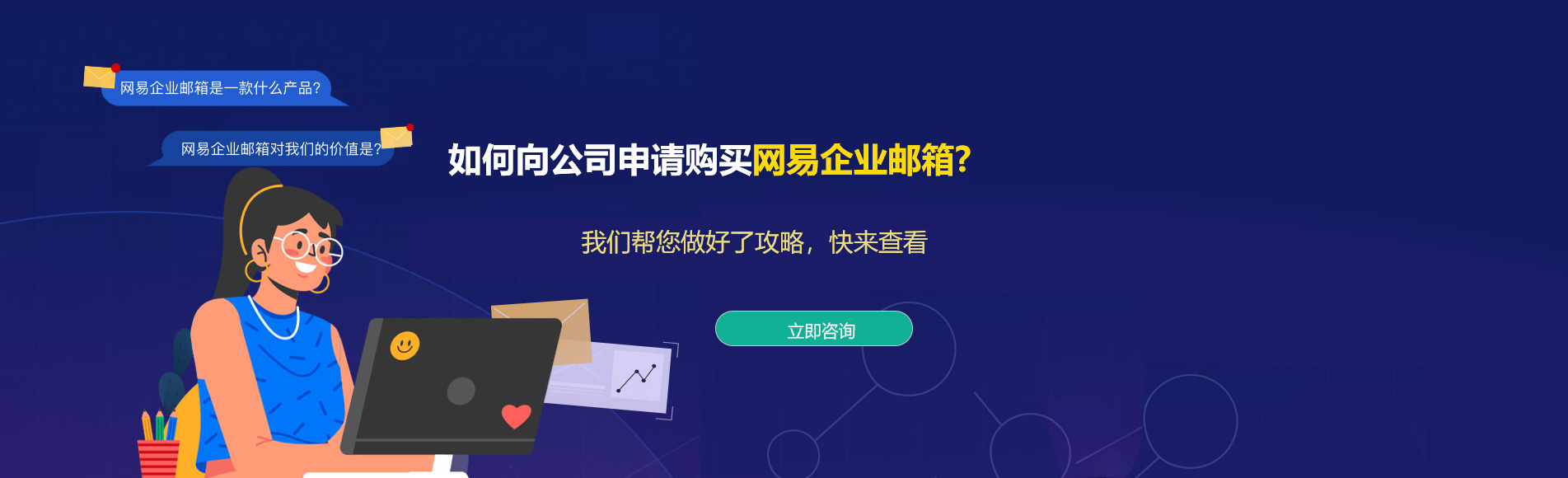 图木舒克网易企业邮箱