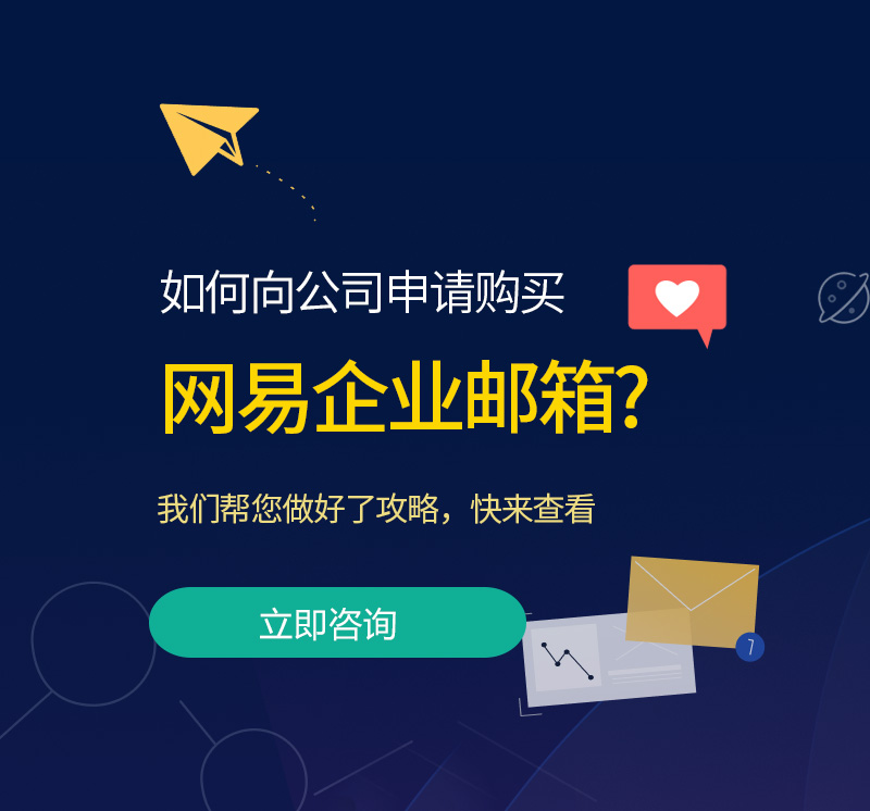 图木舒克网易企业邮箱